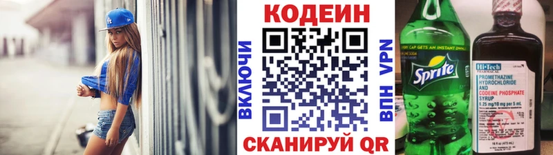Кодеин напиток Lean (лин)  Елизово 